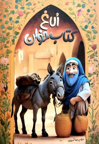 الاغ کتاب خوان